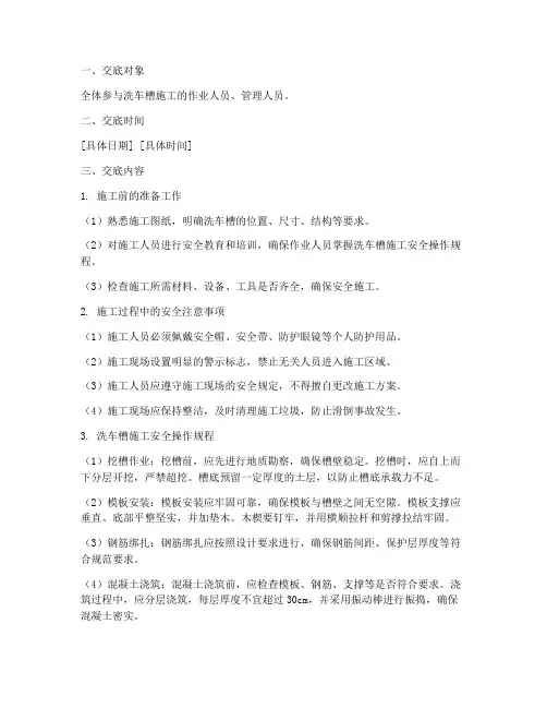 洗车槽安全技术交底模板