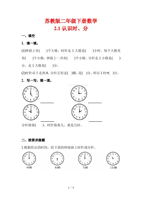 苏教版二年级下册数学 第二单元 第1-2课时 同步练习(2课时 答案)