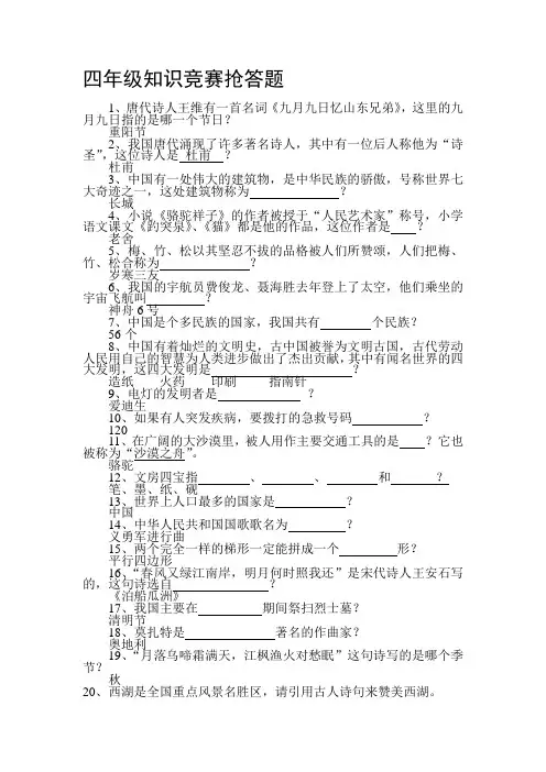 四年级语文知识竞赛题