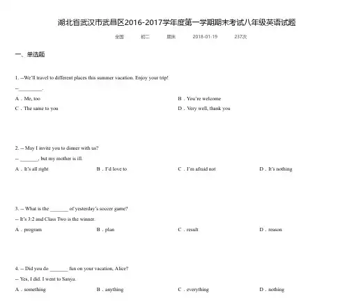 湖北省武汉市武昌区2016-2017学年度第一学期期末考试八年级英语试题