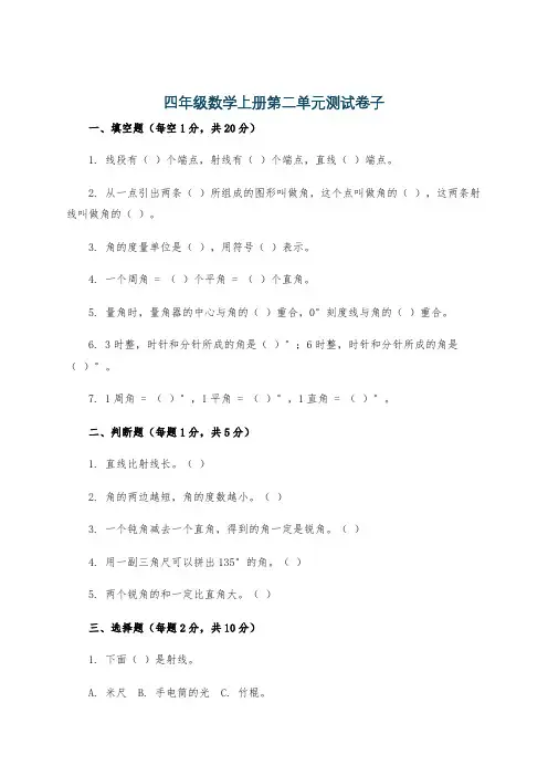 四年级数学上册第二单元测试卷子