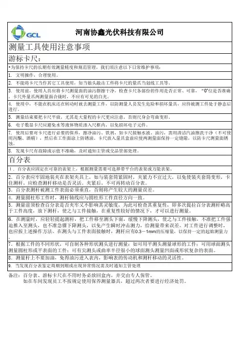 游标卡尺,百分表的使用保养方法