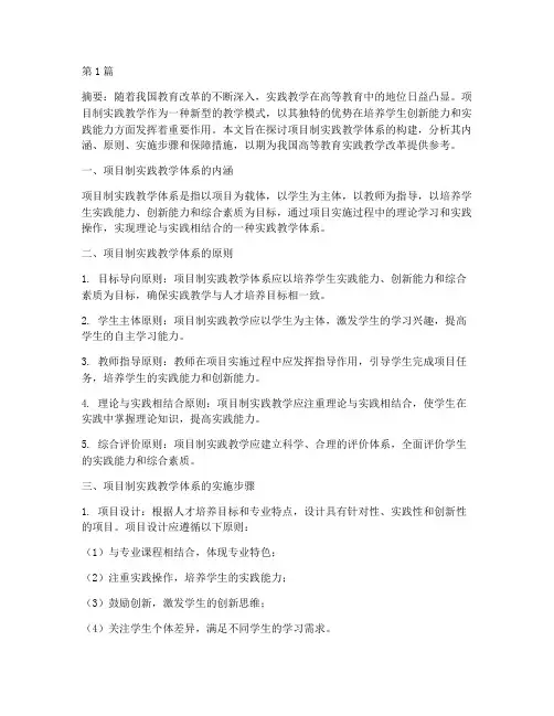 项目制实践教学体系构建(3篇)