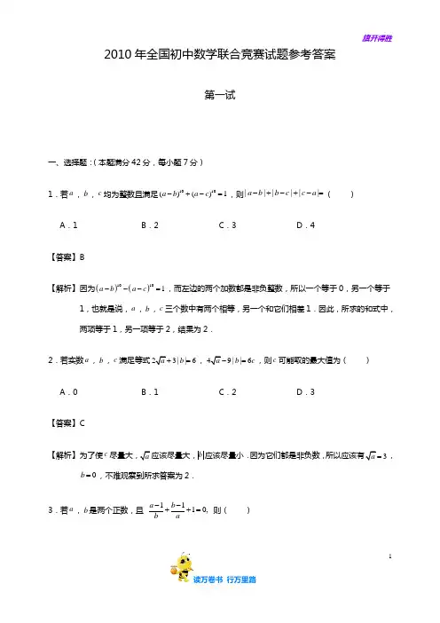 2010年全国 初中数学联赛(含答案)