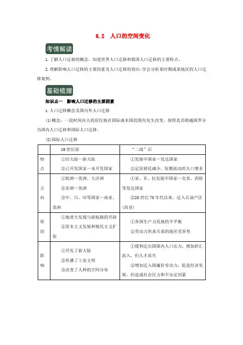 2020年高考地理一轮复习专题6.2人口的空间变化(讲)(含解析)