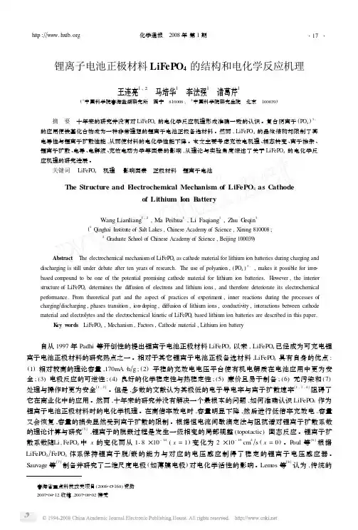锂离子电池正极材料LiFePO_4的结构和电化学反应机理