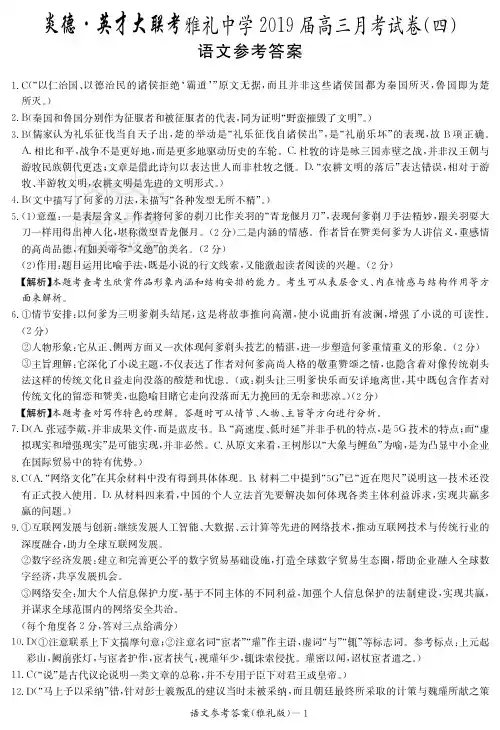 炎德英才大联考2019届雅礼中学高三语文(答案)