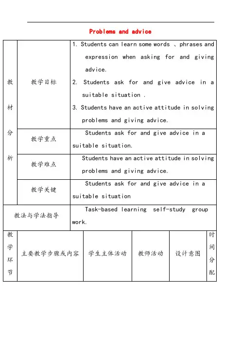 牛津版九年级英语上册Unit4Problemsandadvice教案5