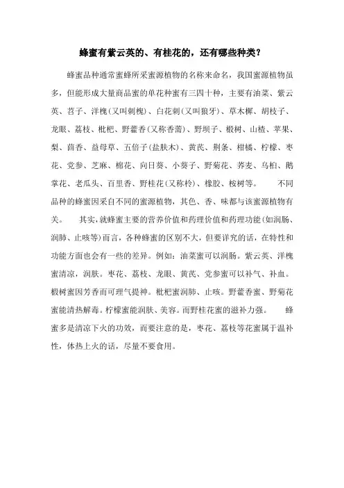 蜂蜜有紫云英的、有桂花的,还有哪些种类？