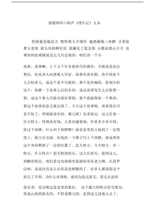 郭德纲单口相声《埋石记》文本.doc