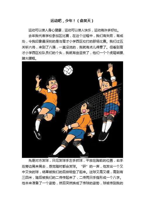 运动吧，少年！（俞昊天）