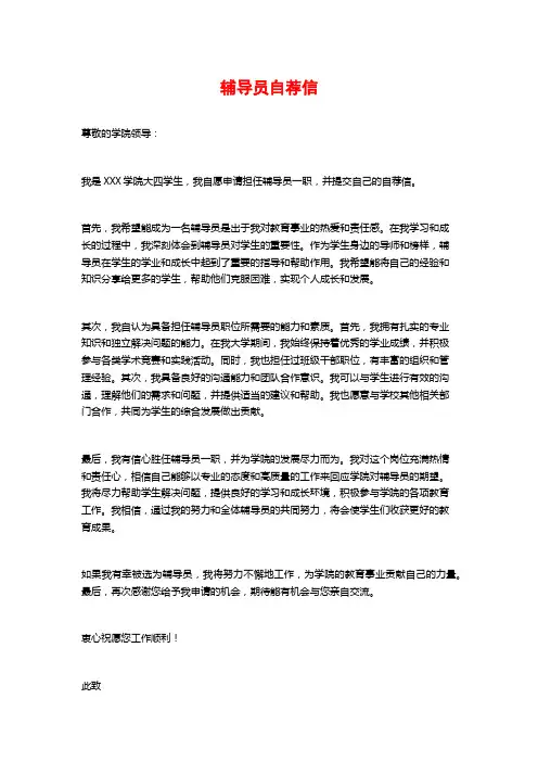 辅导员自荐信