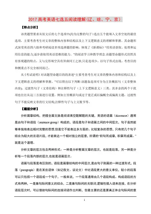 2017高考英语阅读7选5命题思路