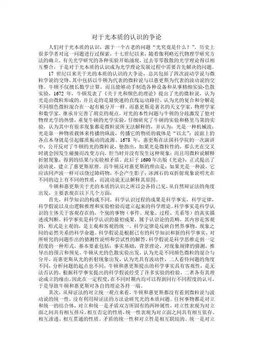 对于光本质的认识的争论