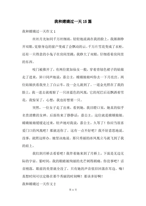 我和嫦娥过一天15篇
