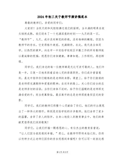 2024年初三关于教师节演讲稿范本（三篇）