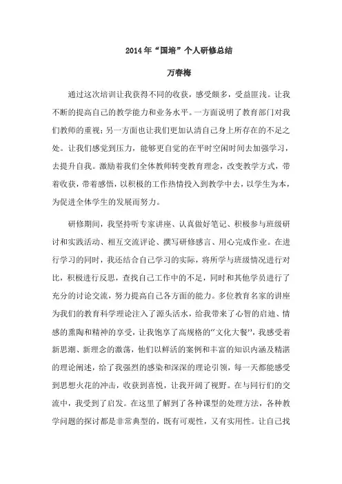 2014年“国培”个人研修总结