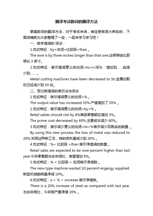 翻译考试数词的翻译方法