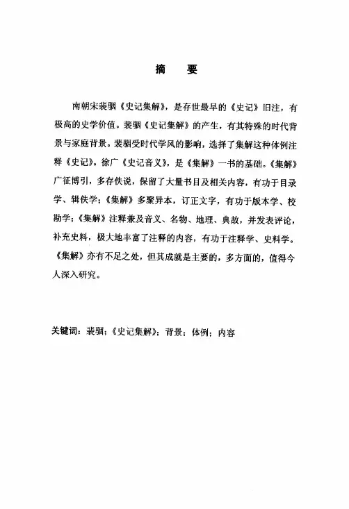 （中国古代史专业论文）裴骃《史记集解》略论
