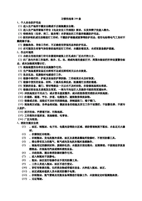 电厂习惯性违章200条