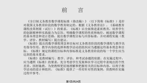 小学数学新课程标准及解读PPT课件