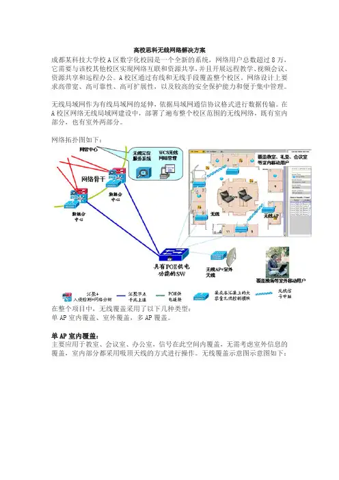 高校思科无线网络解决方案
