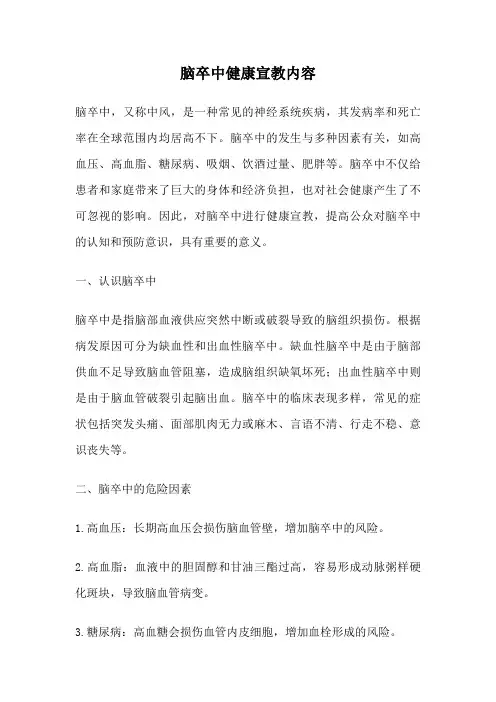 脑卒中健康宣教内容