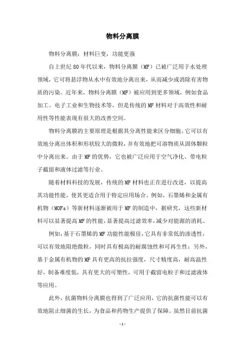 物料分离膜