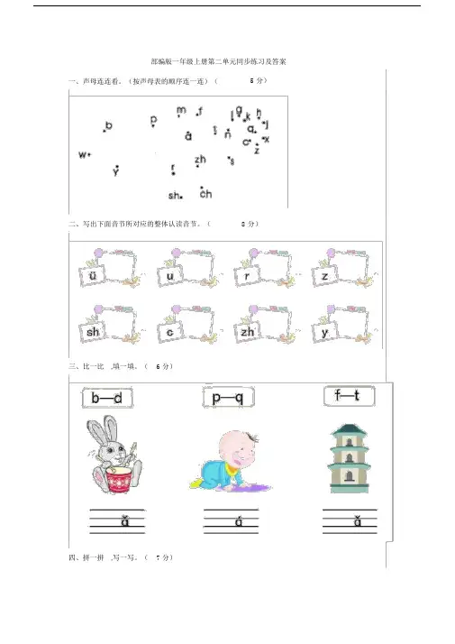 部编版一年级上册语文第二单元测试题附答案.doc