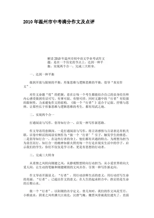 2010年温州市中考满分作文及点评