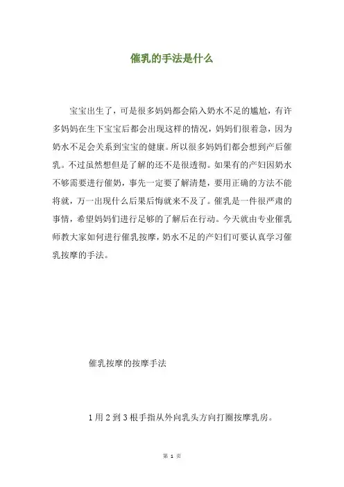 催乳的手法是什么