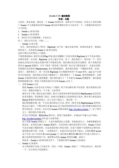 Joomla教程