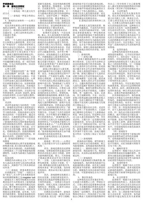 0243学前游戏论