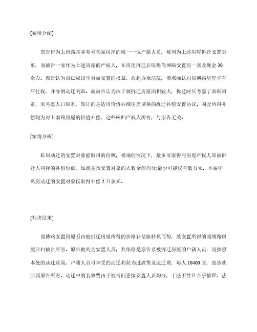 民事案例分析：私房动迁安置对象拆迁补偿案例