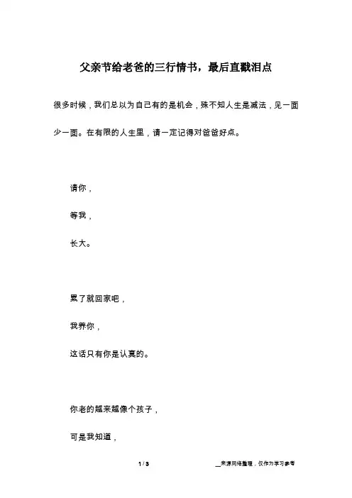 父亲节给老爸的三行情书,最后直戳泪点