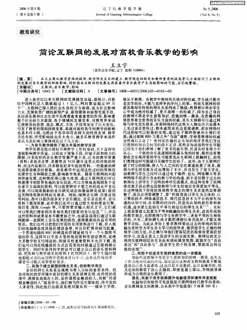 简论互联网的发展对高校音乐教学的影响