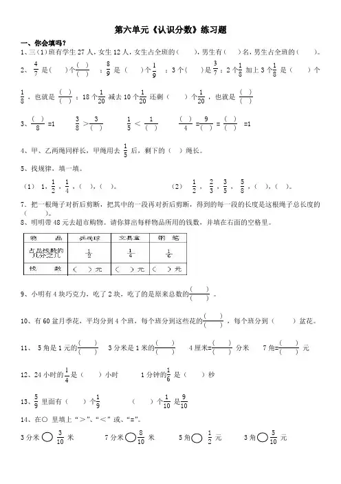 北师大版三年级数学下册----第六单元《认识分数》练习题(含答案)