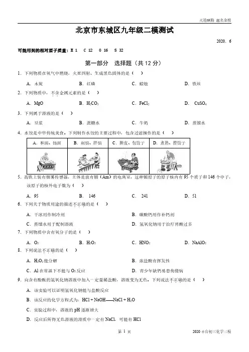 2020丰台初三化学二模(生)