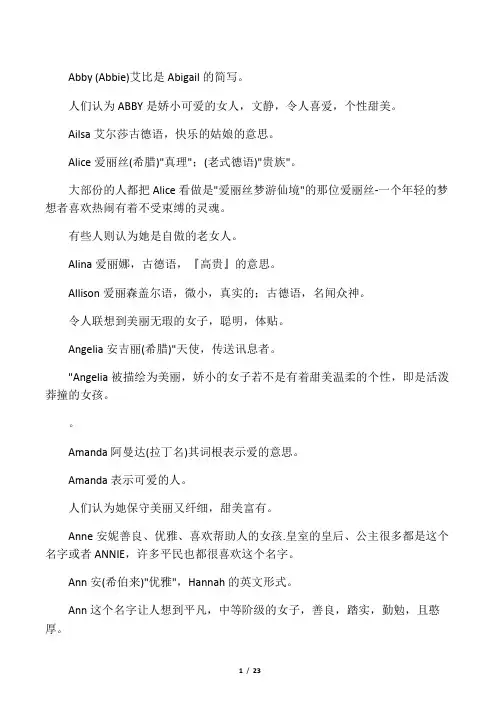 女性英文名含义