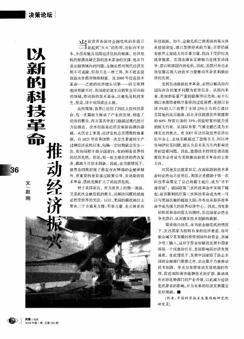 以新的科技革命推动经济振兴