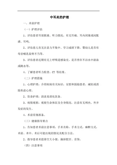 中耳炎的护理