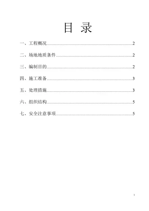电梯井基坑加固方案