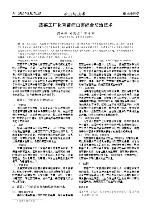 蔬菜工厂化育苗病虫害综合防治技术
