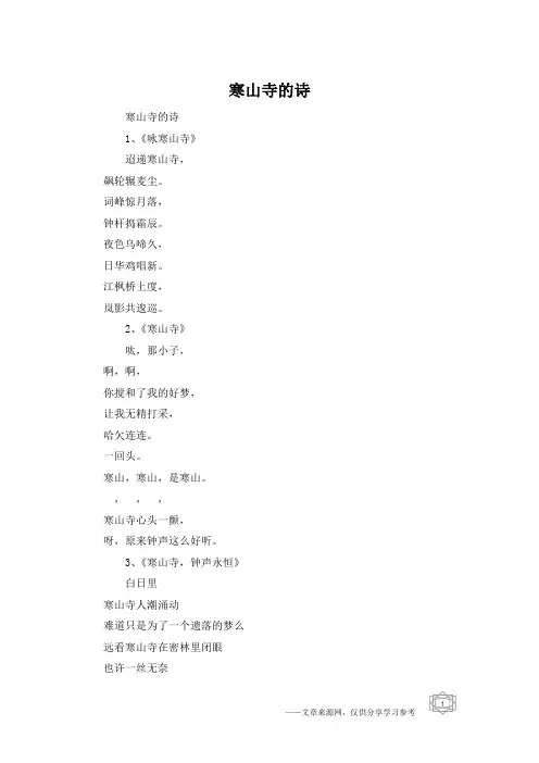 寒山寺的诗