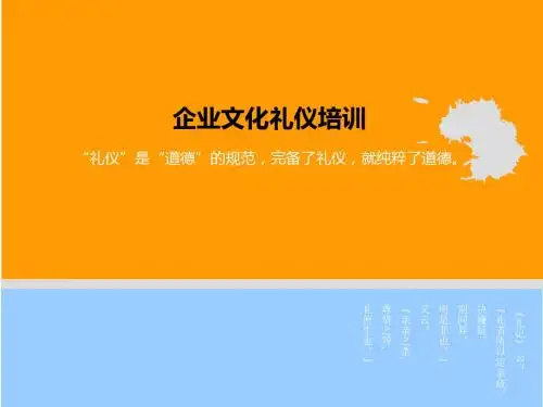 企业文化礼仪培训PPT模板下载