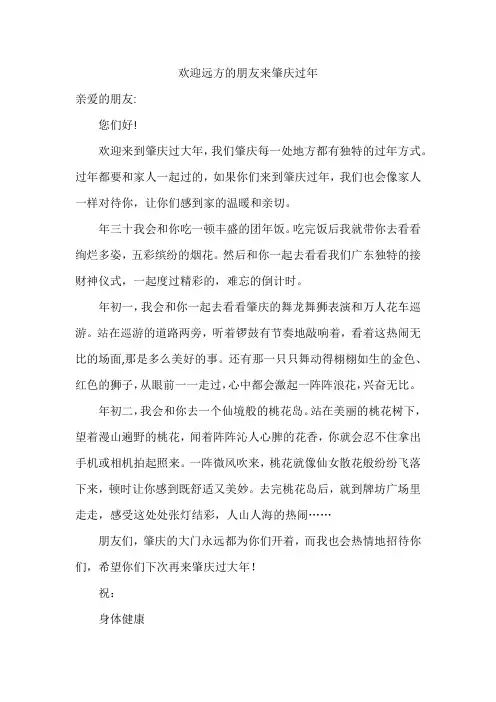 六2班 慕容诗妍 欢迎来到肇庆过大年