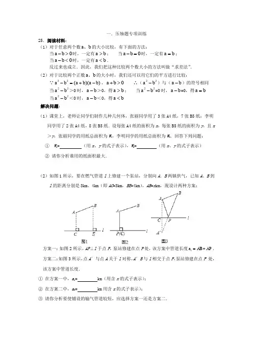 重庆中考压轴题训练及列方程解应用题
