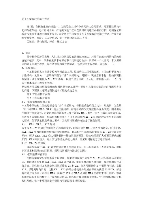 关于托梁拔柱的施工方法