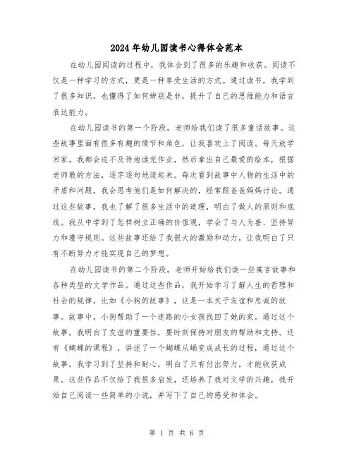 2024年幼儿园读书心得体会范本(三篇)