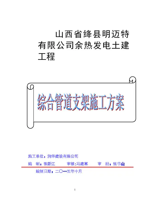综合管道支架施工方案改